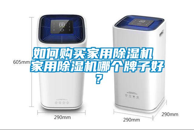 如何购买家用91抖音免费看片 家用91抖音免费看片哪个牌子好？