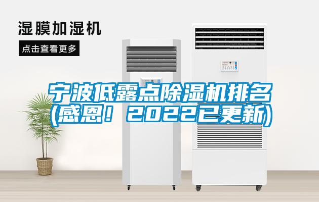 宁波低露点91抖音免费看片排名(感恩！2022已更新)