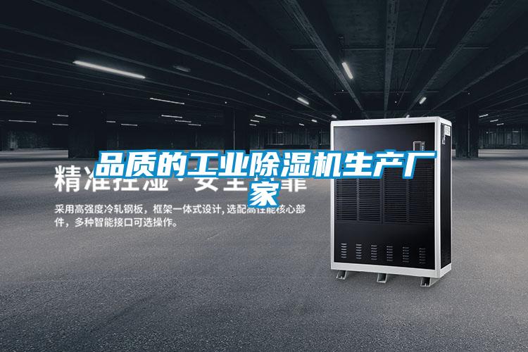 品质的工业91抖音免费看片生产厂家
