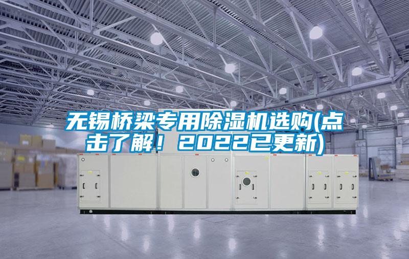 无锡桥梁专用91抖音免费看片选购(点击了解！2022已更新)