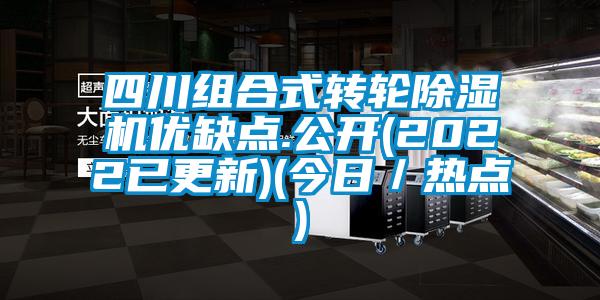 四川组合式转轮91抖音免费看片优缺点.公开(2022已更新)(今日／热点)