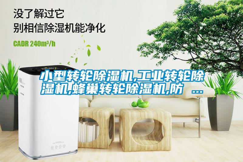 小型转轮91抖音免费看片,工业转轮91抖音免费看片,蜂巢转轮91抖音免费看片,防 ...