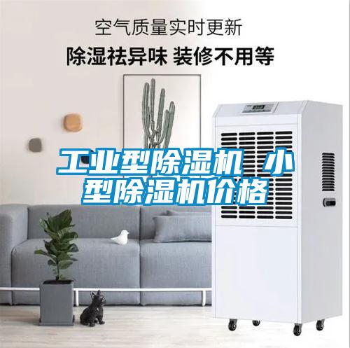 工业型91抖音免费看片 小型91抖音免费看片价格