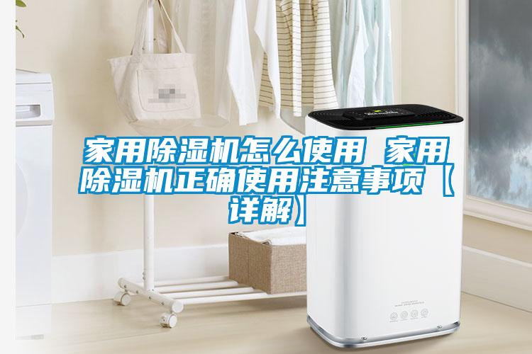 家用91抖音免费看片怎么使用 家用91抖音免费看片正确使用注意事项【详解】