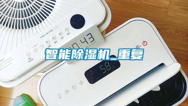 智能91抖音免费看片_重复