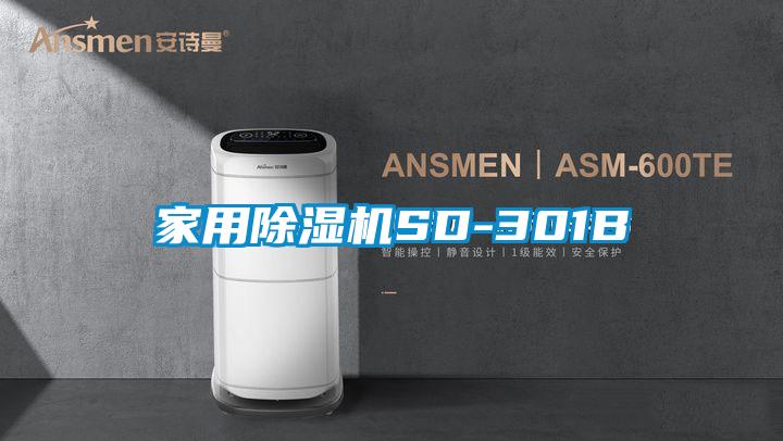 家用91抖音免费看片SD-301B