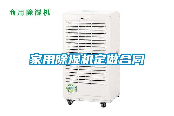 家用91抖音免费看片定做合同