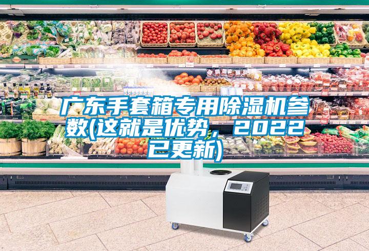 广东手套箱专用91抖音免费看片参数(这就是优势，2022已更新)