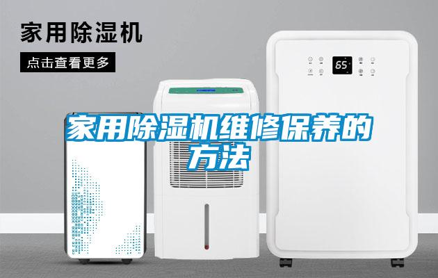 家用91抖音免费看片维修保养的方法