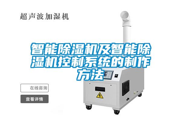 智能91抖音免费看片及智能91抖音免费看片控制系统的制作方法