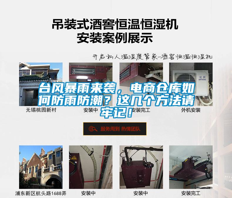 台风暴雨来袭，电商仓库如何防雨防潮？这几个方法请牢记！