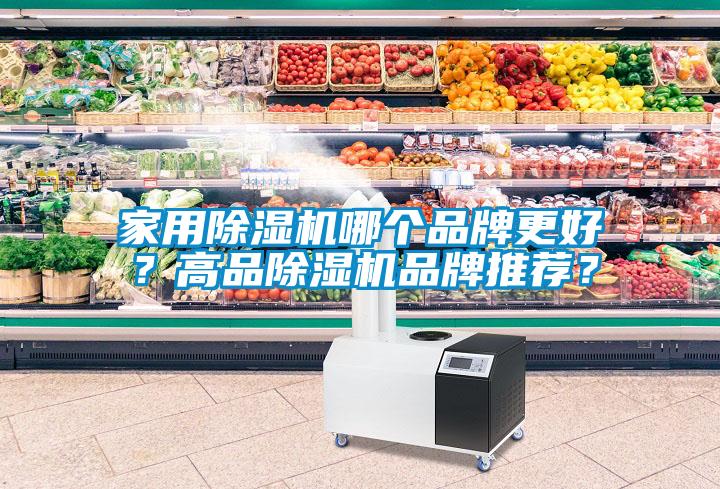 家用91抖音免费看片哪个品牌更好？高品91抖音免费看片品牌推荐？