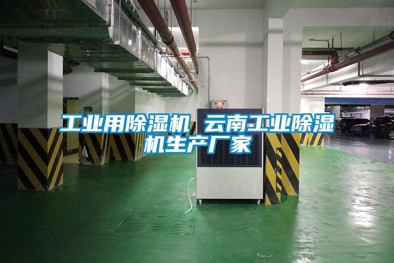 工业用91抖音免费看片 云南工业91抖音免费看片生产厂家