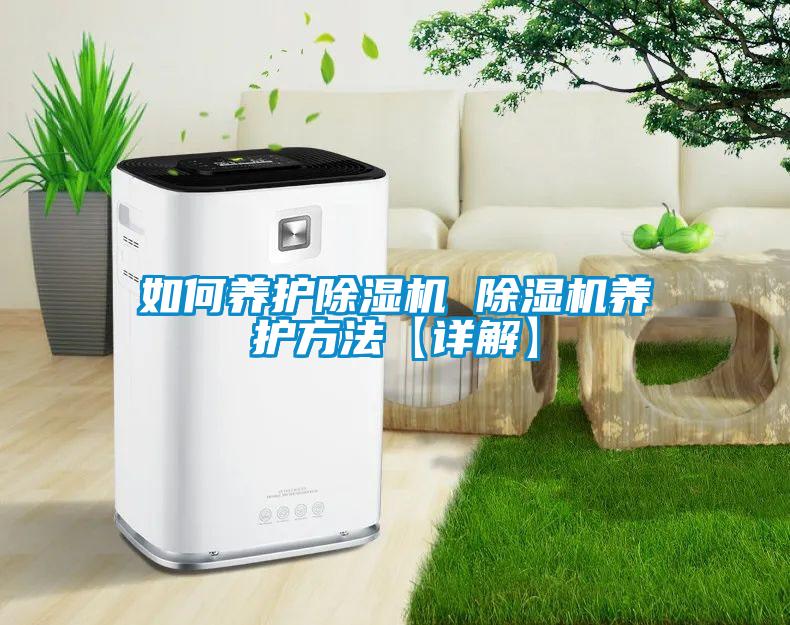 如何养护91抖音免费看片 91抖音免费看片养护方法【详解】