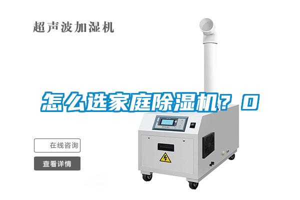 怎么选家庭91抖音免费看片？0