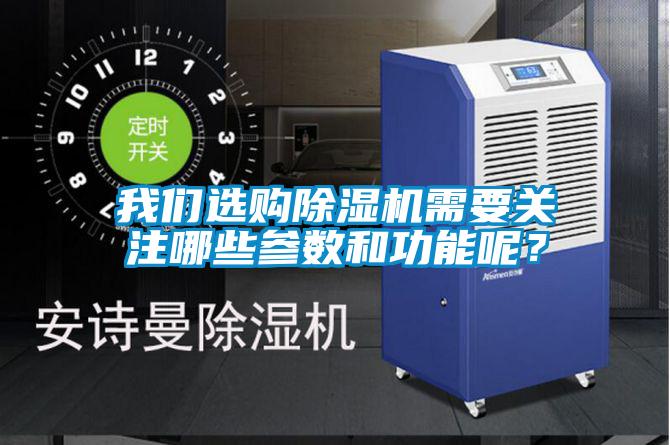成人抖音在线下载选购91抖音免费看片需要关注哪些参数和功能呢？