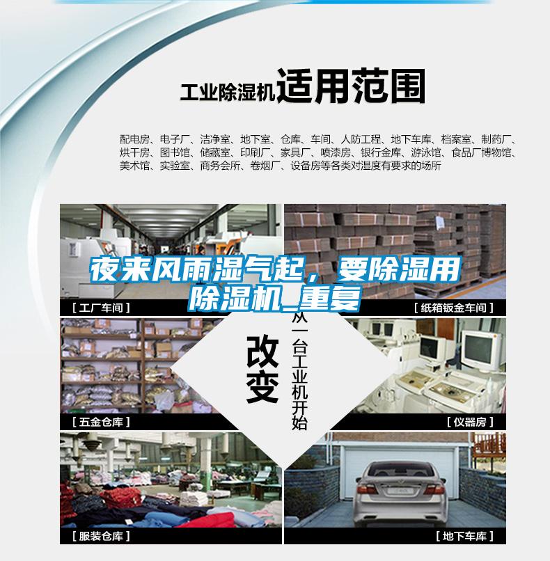 夜来风雨湿气起，要除湿用91抖音免费看片_重复