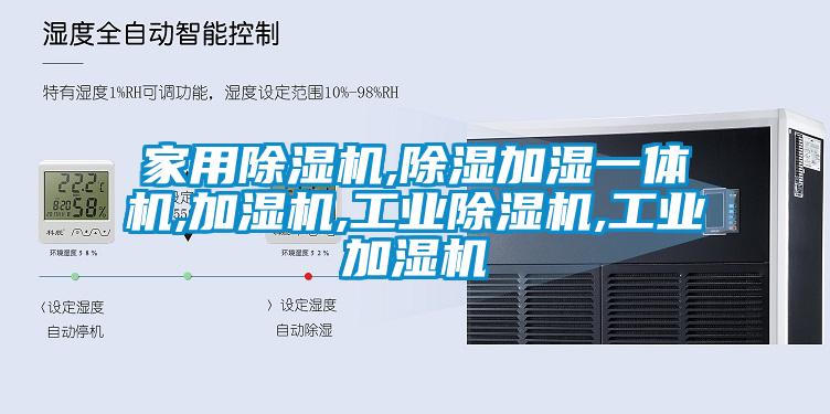 家用91抖音免费看片,除湿加湿一体机,加湿机,工业91抖音免费看片,工业加湿机