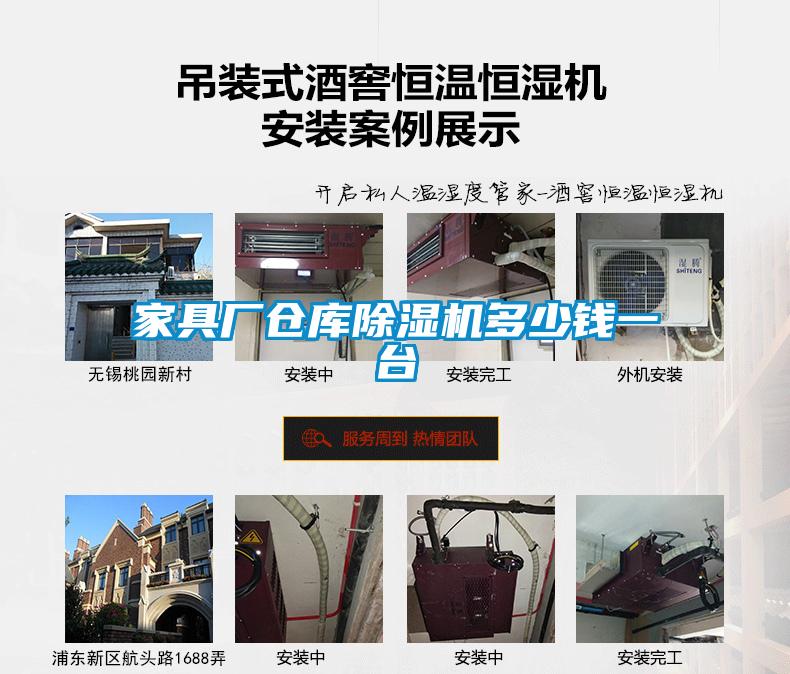家具厂仓库91抖音免费看片多少钱一台