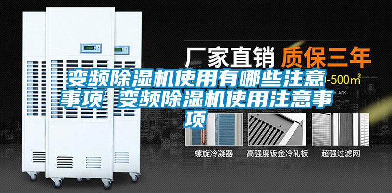变频91抖音免费看片使用有哪些注意事项 变频91抖音免费看片使用注意事项