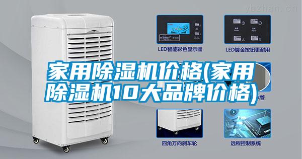 家用91抖音免费看片价格(家用91抖音免费看片10大品牌价格)
