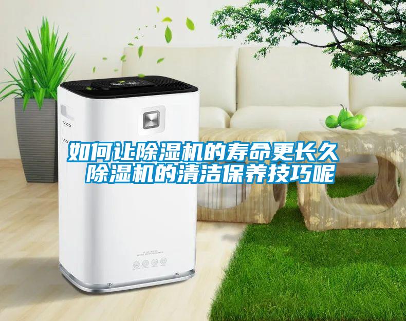 如何让91抖音免费看片的寿命更长久 91抖音免费看片的清洁保养技巧呢