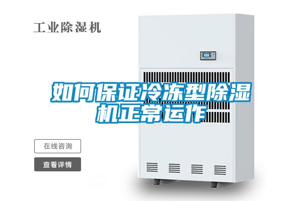 如何保证冷冻型91抖音免费看片正常运作