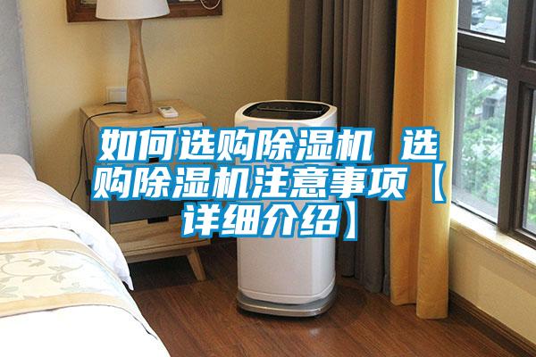 如何选购91抖音免费看片 选购91抖音免费看片注意事项【详细介绍】