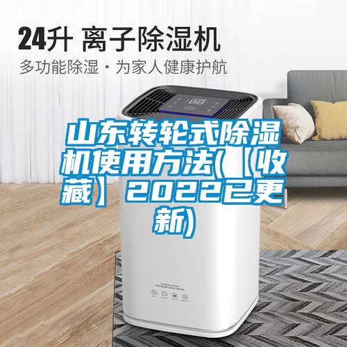 山东转轮式91抖音免费看片使用方法(【收藏】2022已更新)