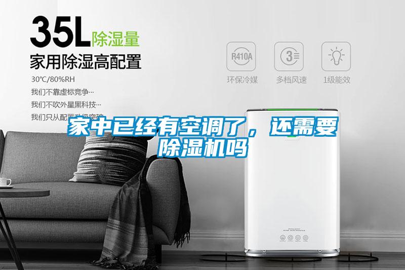家中已经有空调了，还需要91抖音免费看片吗