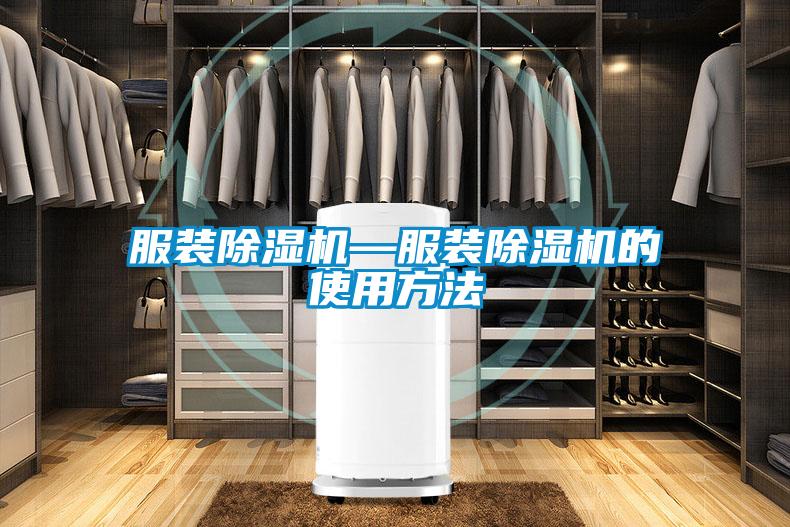 服装91抖音免费看片—服装91抖音免费看片的使用方法