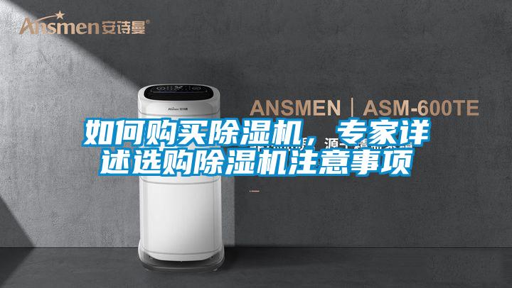 如何购买91抖音免费看片，专家详述选购91抖音免费看片注意事项