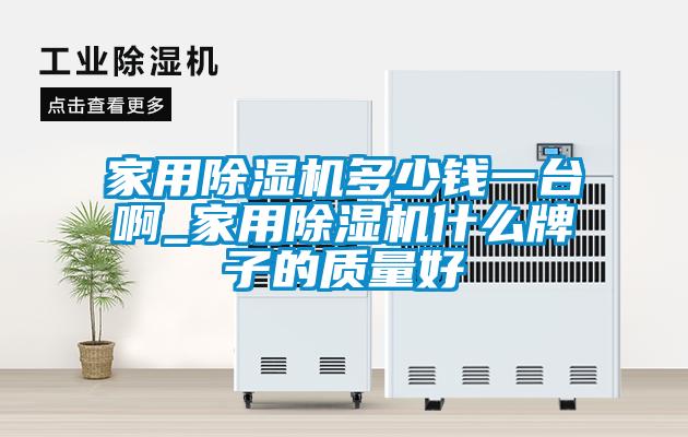 家用91抖音免费看片多少钱一台啊_家用91抖音免费看片什么牌子的质量好