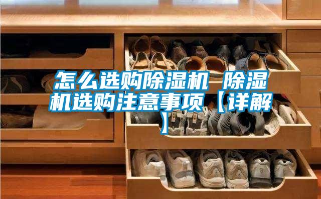 怎么选购91抖音免费看片 91抖音免费看片选购注意事项【详解】
