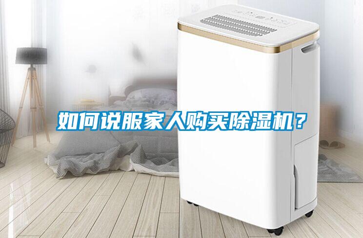 如何说服家人购买91抖音免费看片？