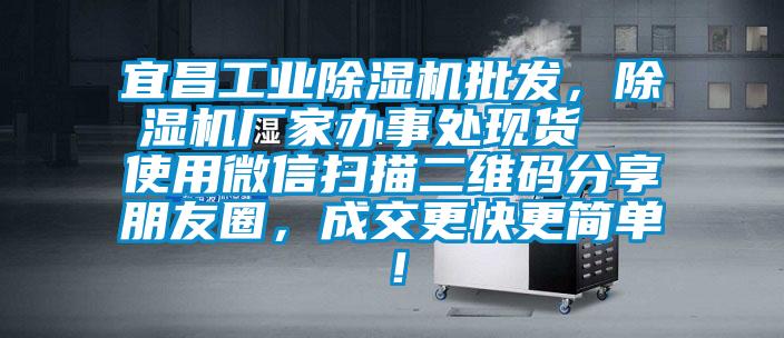 宜昌工业91抖音免费看片批发，91抖音免费看片厂家办事处现货  使用微信扫描二维码分享朋友圈，成交更快更简单！