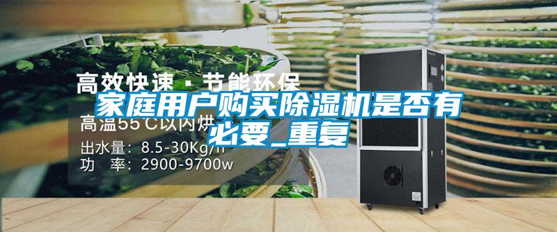 家庭用户购买91抖音免费看片是否有必要_重复