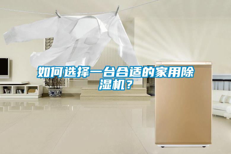 如何选择一台合适的家用91抖音免费看片？