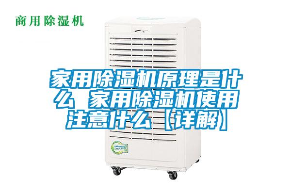 家用91抖音免费看片原理是什么 家用91抖音免费看片使用注意什么【详解】