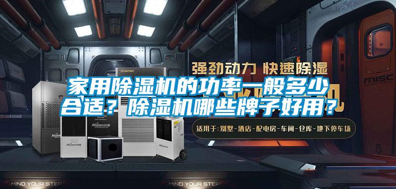 家用91抖音免费看片的功率一般多少合适？91抖音免费看片哪些牌子好用？