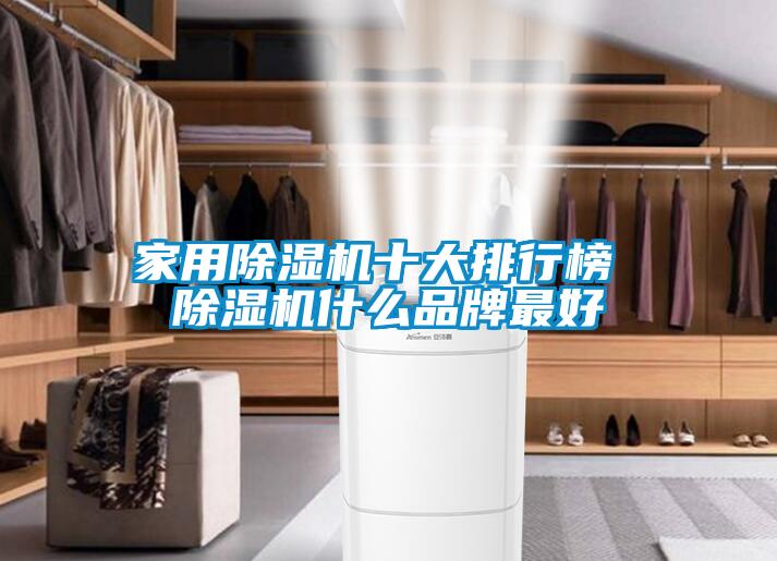 家用91抖音免费看片十大排行榜 91抖音免费看片什么品牌最好