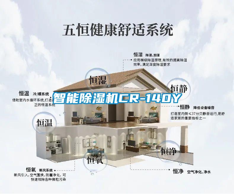 智能91抖音免费看片CR-140Y