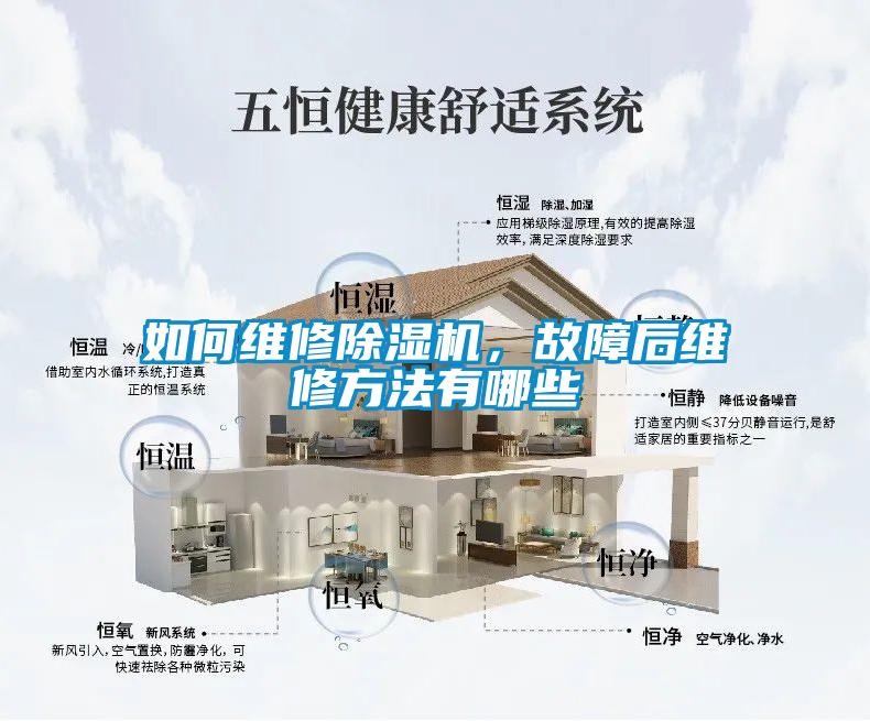 如何维修91抖音免费看片，故障后维修方法有哪些