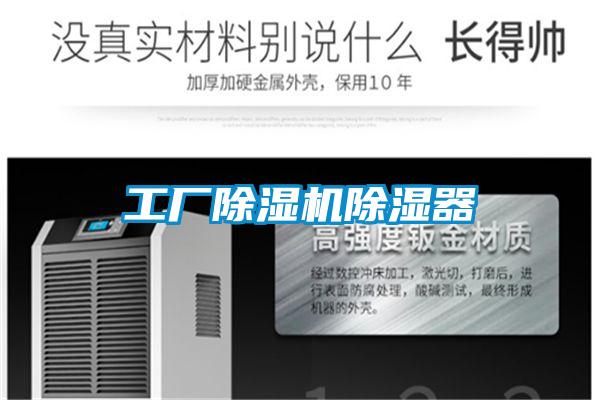 工厂91抖音免费看片除湿器