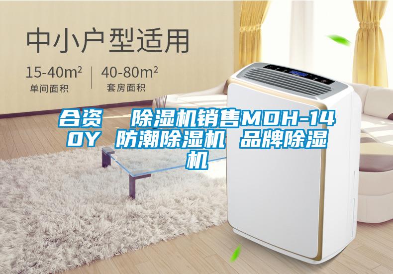 合资  91抖音免费看片销售MDH-140Y 防潮91抖音免费看片 品牌91抖音免费看片