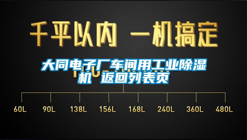 大同电子厂车间用工业91抖音免费看片 返回列表页