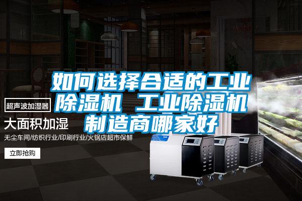 如何选择合适的工业91抖音免费看片 工业91抖音免费看片制造商哪家好