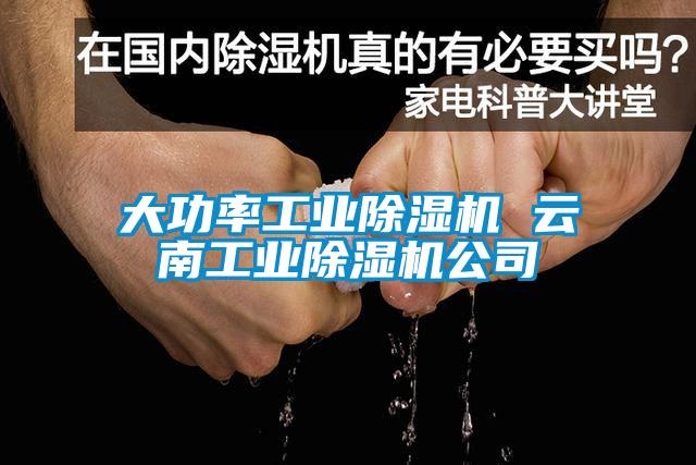 大功率工业91抖音免费看片 云南工业91抖音免费看片公司
