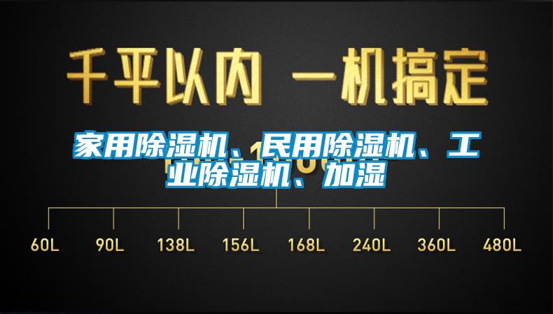 家用91抖音免费看片、民用91抖音免费看片、工业91抖音免费看片、加湿
