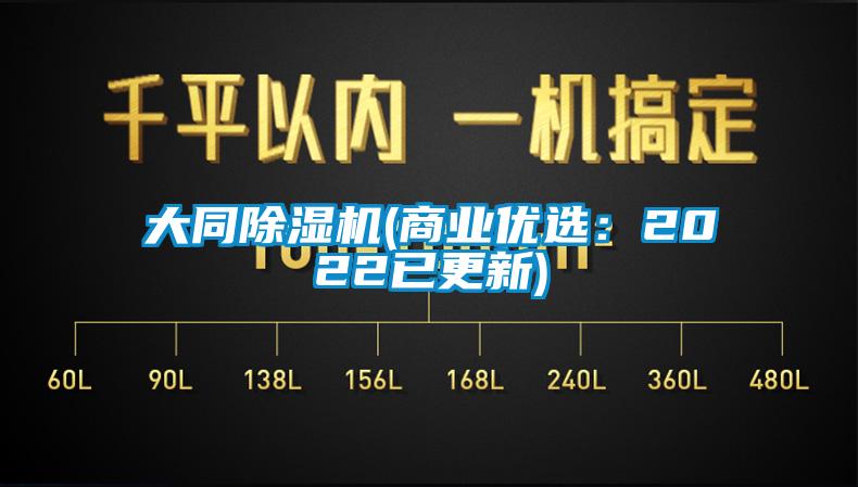 大同91抖音免费看片(商业优选：2022已更新)